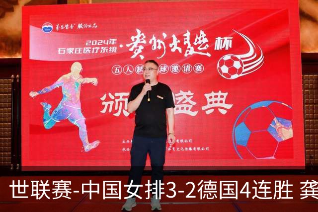 世联赛-中国女排3-2德国4连胜 龚翔宇夺赛点庄宇珊27分