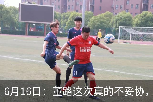 6月16日：董路这次真的不妥协，西甲比利亚雷亚尔提出9000欧元签字费